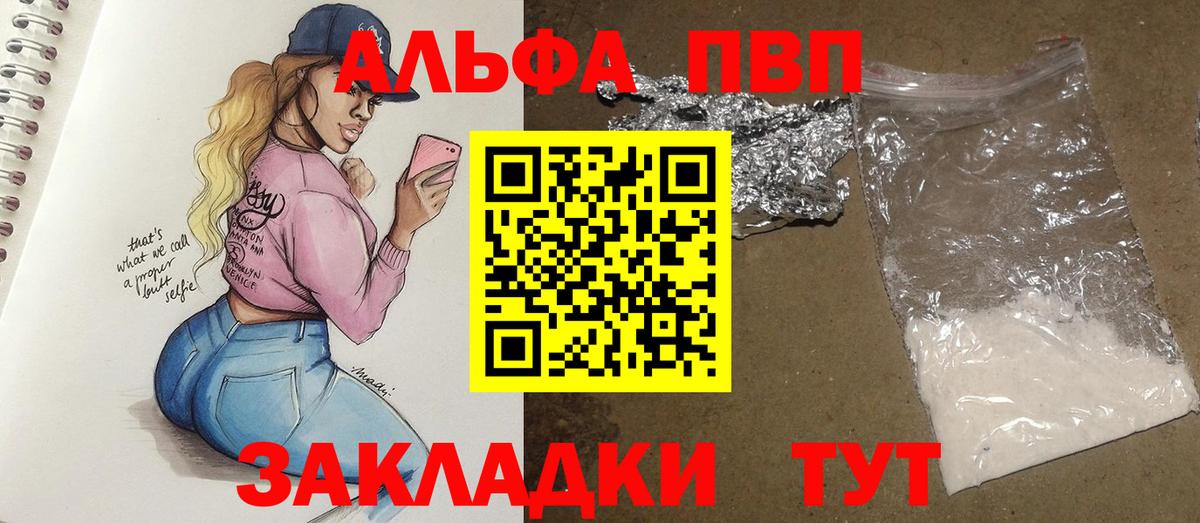 Alpha PVP мука Балашиха