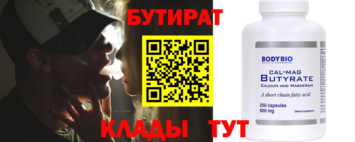 Балашиха  Бутират вода  Вход с VPN 