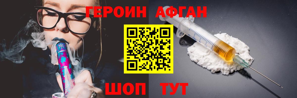 Балашиха  Героин афганец  Вход с VPN 