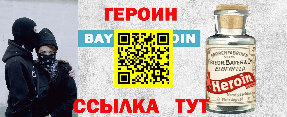 Героин VHQ Балашиха